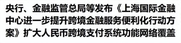 杨方策略 游资抢筹 1.78 亿! 175 万亿国家战略级风口, CIPS是否成下一个核心